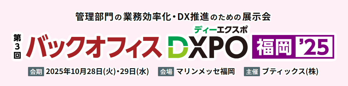 img_dxpofukuoka_202510.png