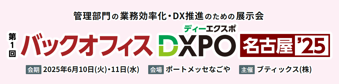 img_dxponagoya_202505.png