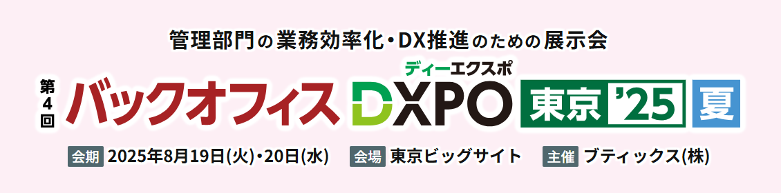 img_dxpotokyo_202508.png