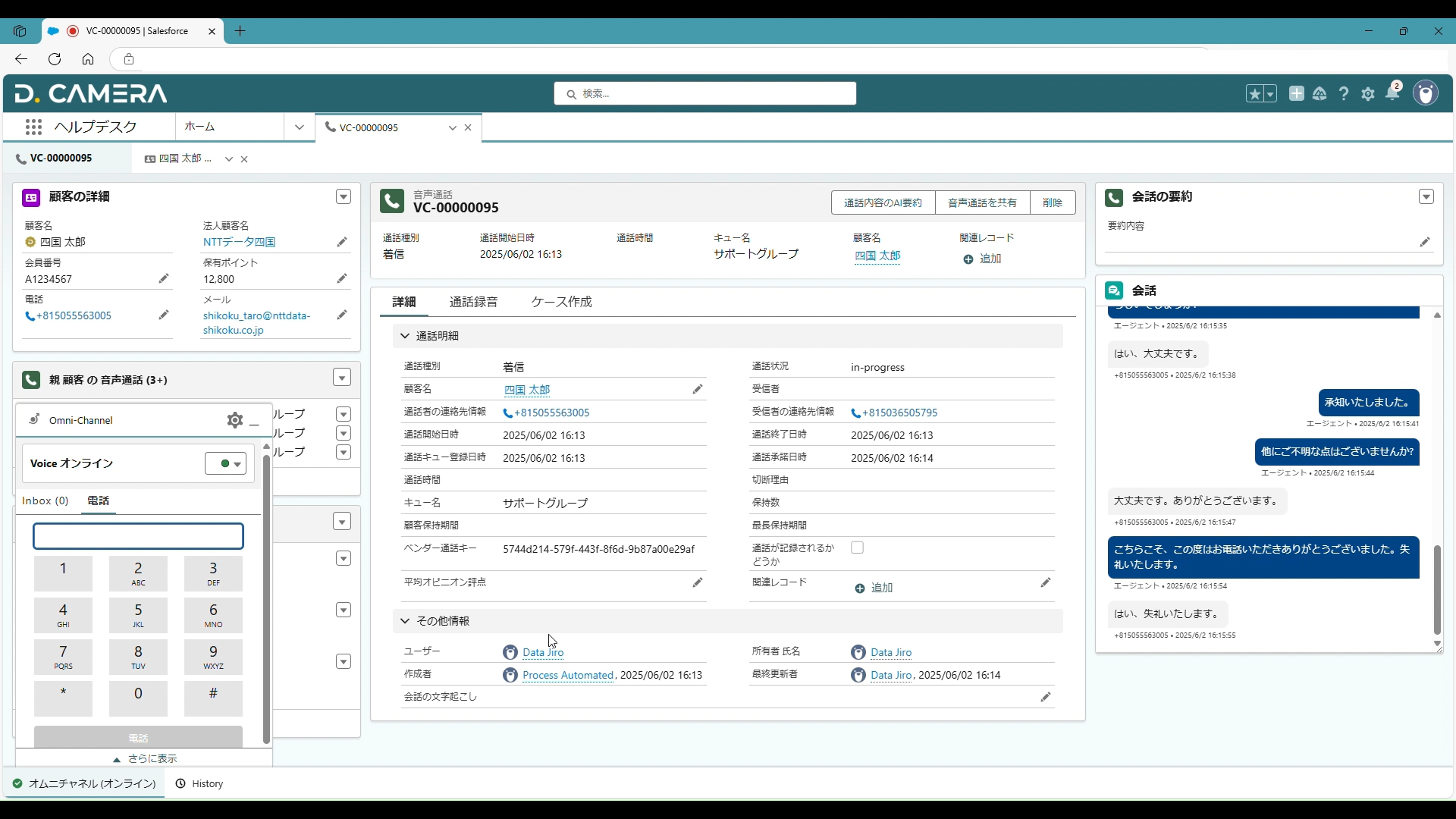 Salesforce®ソリューション｜NTTデータ四国